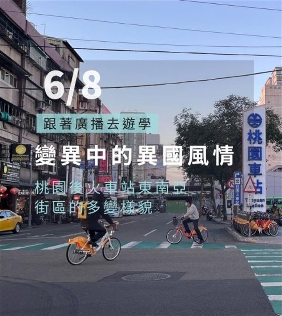 變遷中的異國風情：桃園後火車站東南亞街區的多變樣貌